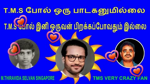 T.M.S போல் ஒரு பாடகனுமில்லை. T.M.S போல் இனி ஒருவன் பிறக்கப்போவதும் இல்லை VOL 16