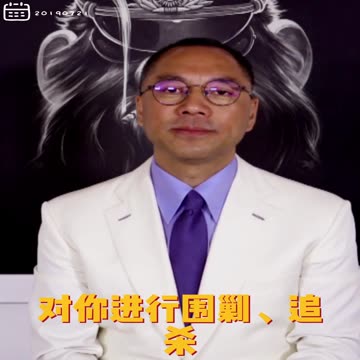 20190719文贵先生直播回顾：共产党对文贵先生全面打击 #六招：1. 毁生意；2. 毁名声；3. 断朋友；4. 发红通游说遣返；5. 世界范围内围剿、追杀；6. 暗杀。
