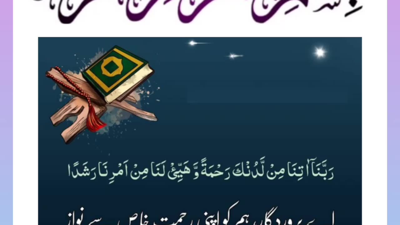 Quran , Al Quran Surah 18 Ayat 10 #viral #shorts #quran #youtubeshorts