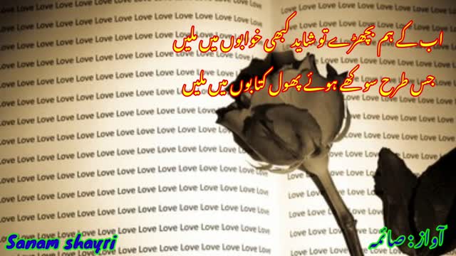 ab ke hum bichre to sahid kabhi khowabo mey mil💖ahmed faraz poetry🌹urdu shayari💘faraz poetry in urdu