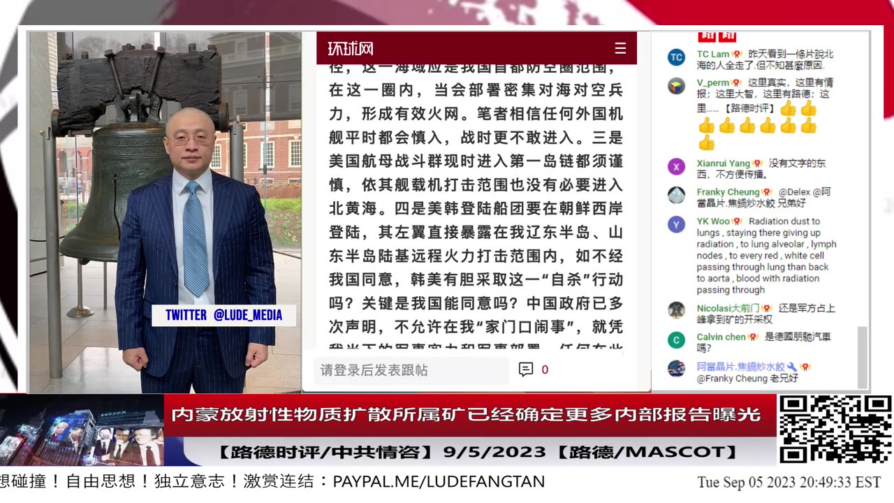 【路德社/中共情咨】内蒙放射性物质扩散所属矿已经确定，更多应急管理部内部报告曝光，放射性辐射检测数据高的惊人；9/5/2023【路德/Mascot】
