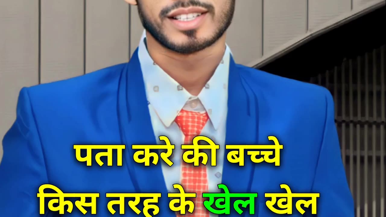 नजर रखो अपनी बेटा या बेटी के ऊपर के क्या करते है दिन भर🕉️🧐