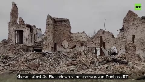 กองกำลังรัสเซียรุกเข้าปิดล้อมเมืองสำคัญของ Avdeevka