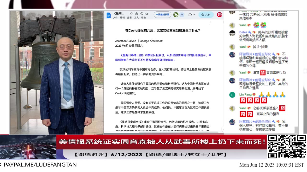 【路德时评】美情报系统证实周育森被人从武毒所楼下扔下来而死！美国情报系统掌握中共生物武器的来龙去脉让人震惊！6/12/2023【路德/墨博士/林女士/北村】
