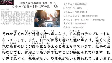 Daily News in Simple Japanese (2022.6.17) 日本人女性の声はなぜ高い？/Why Japanese women have high-pitched voices?