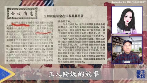 2023-09-25 #量子论坛 #文革轶事 4 📽 💫🔥💫 🎞 工人阶级的故事