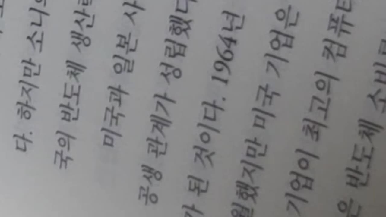 칩워, 크리스밀러, 페어차일드, 모리타, 소니, 웨스턴일렉트릭, 실리콘밸리, 트랜지스터라디오, 샤프전자, 텍사스인스트루먼트, 일본반도체, 덤핑, 반도체공생관계, 인텔, 한국대항마