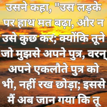 "आत्मा की परीक्षा: उत्पत्ति 22:12"