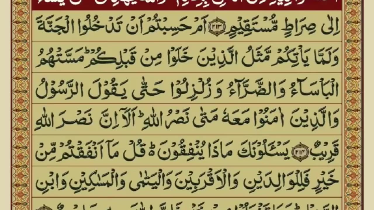 Quran 2 para with urdu translation «part 47»