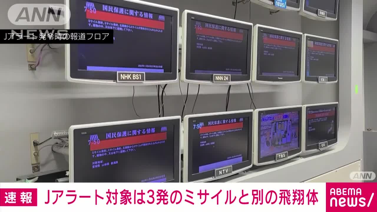 Jアラート対象は“3発のミサイル”とは別の飛翔体 日本海上でレーダーから消失(2022年11月3日)