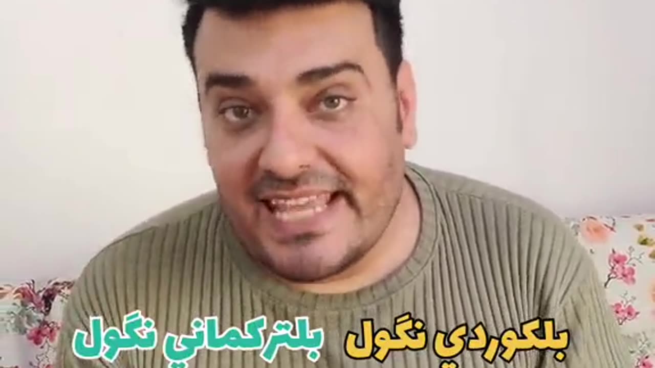 شگاعد تسوي ؟ بلكوردي وبلتركماني #وسام_بترول