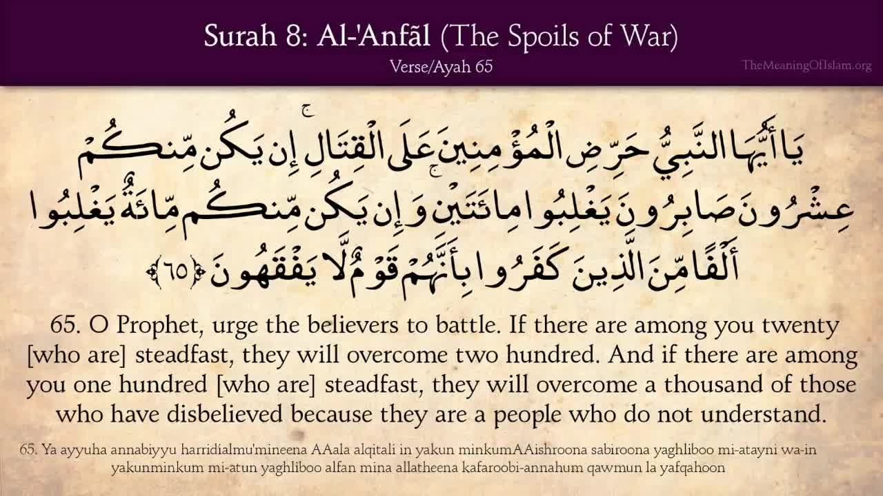 Quran- 8. Surat Al-Anfal (The Spoils of War)- Arabic and English translation HD