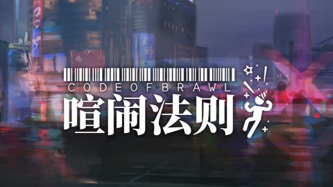 Arknights OST - Downtown Night - 喧鬧法則