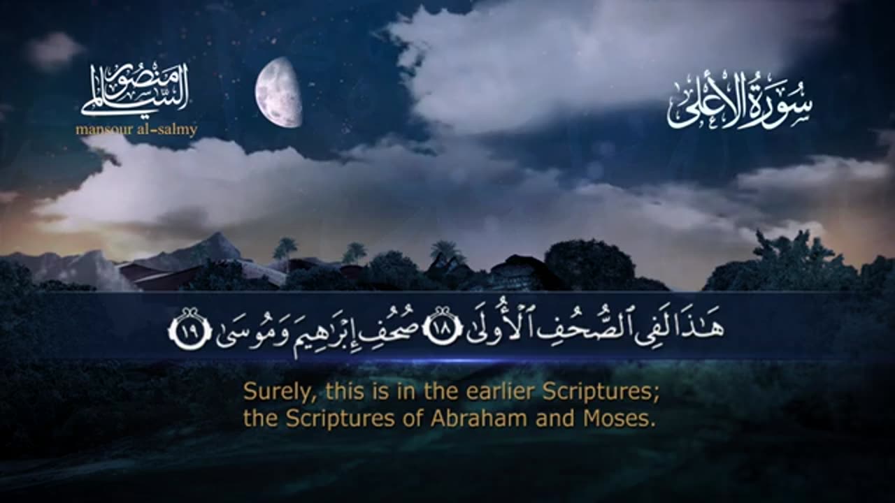 سورة الأعلى Surah al-A`la