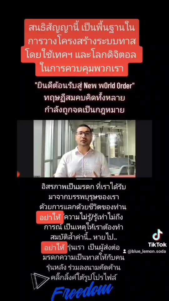 หยุดสัญญาทาส 1