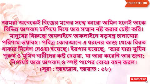 মৃত ব্যক্তিদের নিন্দা করা নিষিদ্ধ।এই ভুল আর কখনো করবেন নাহ।