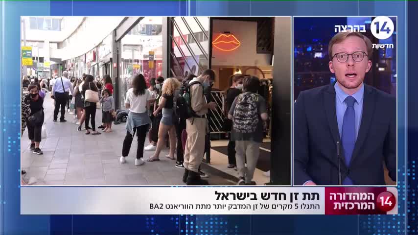 פרסום ראשון תת של תת של תת וריאנט חדש לקורונה התגלה בישראל