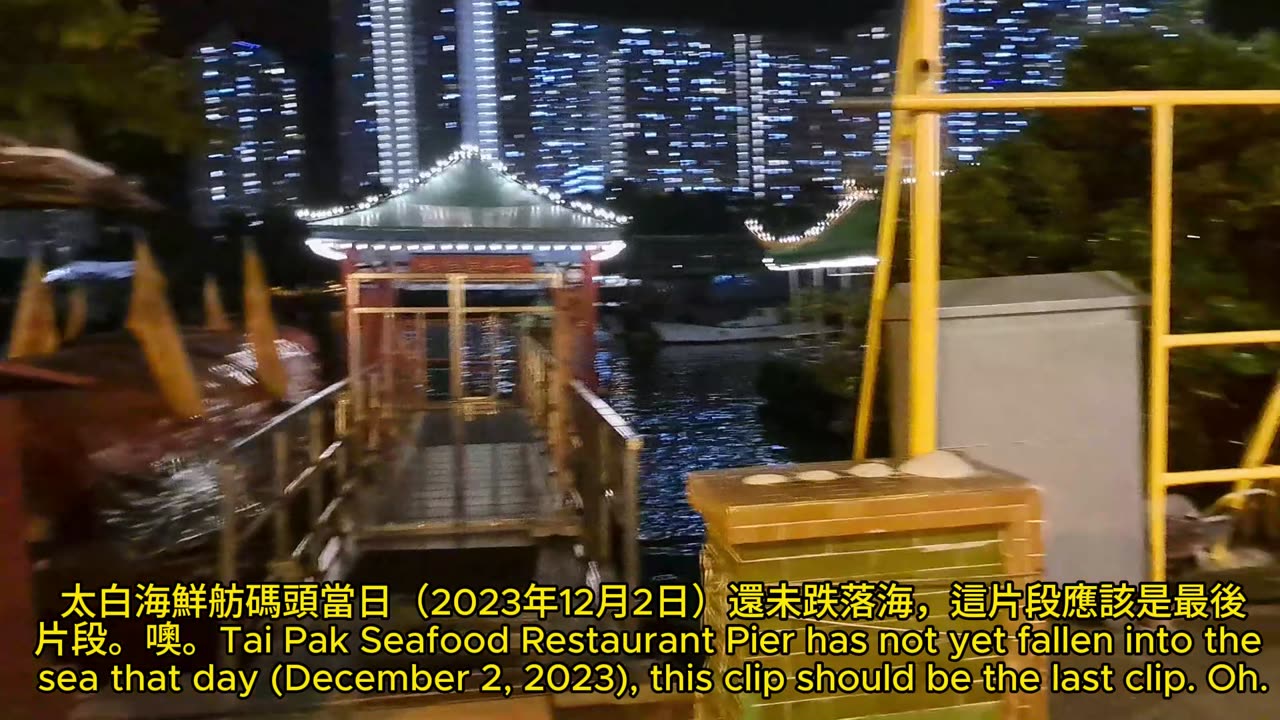 香港仔海濱公園夜／船形涼亭 太白海鮮舫碼頭的最後片段 Aberdeen Promenade at nite