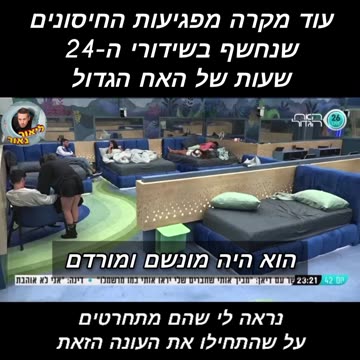 האח הגדול- משתתף מספר על דוד שהונשם והורדם אחרי חיסון שני- ומייד הצנזורה נכנסת