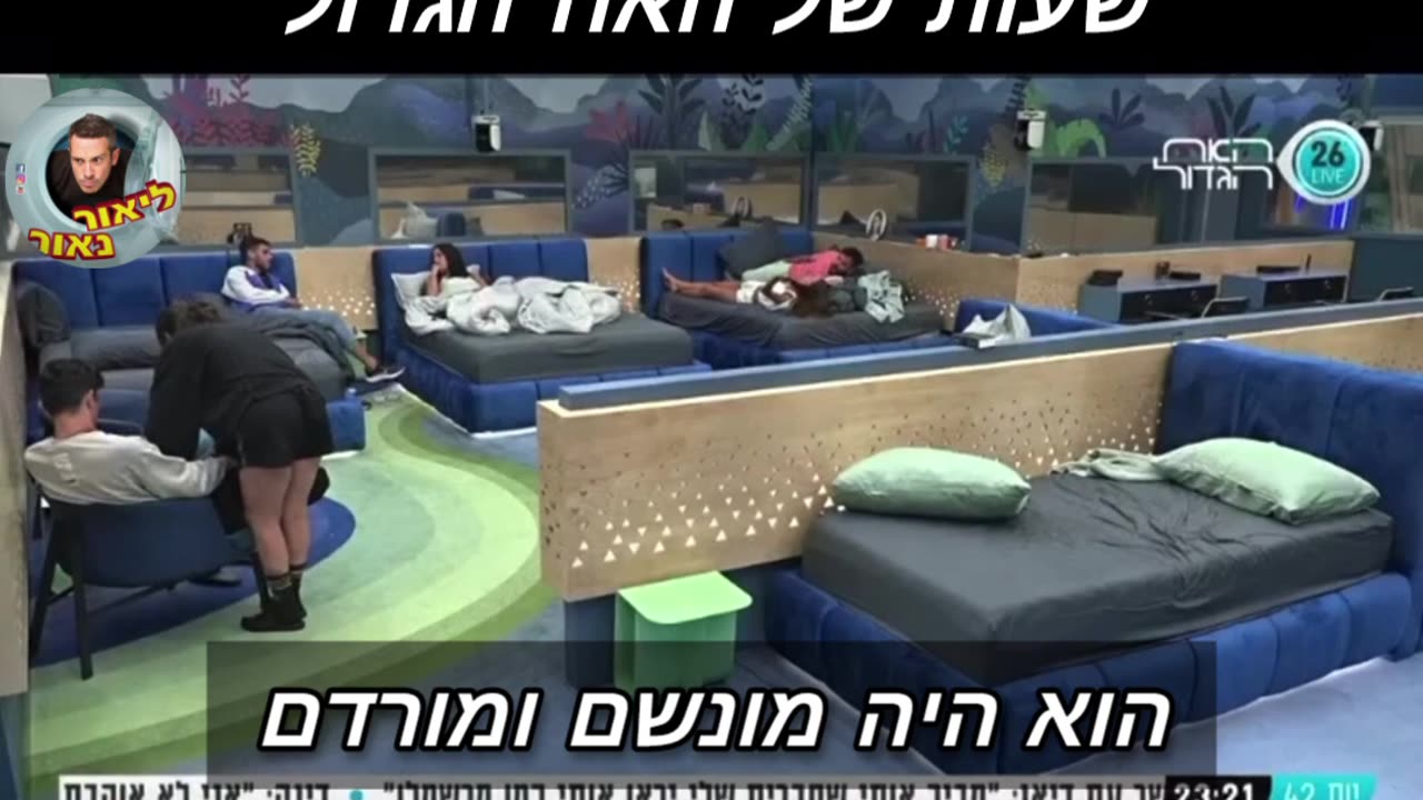 האח הגדול- משתתף מספר על דוד שהונשם והורדם אחרי חיסון שני- ומייד הצנזורה נכנסת