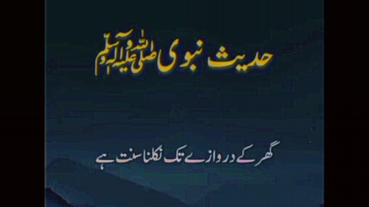 Hadees mubarika / Hadees in urdu