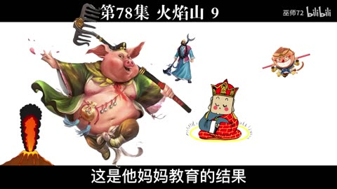 西游真相解读78（火焰山，铁扇公主，牛魔王，红孩儿，芭蕉扇，玉面公主，于谦，朱祁镇）