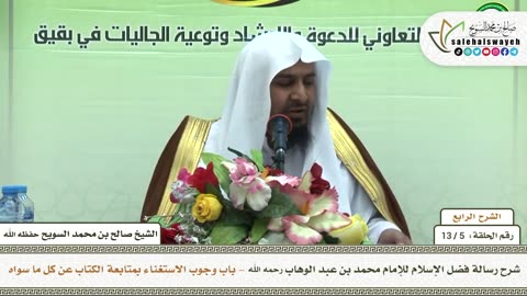 شرح فضل الإسلام - الشرح الرابع