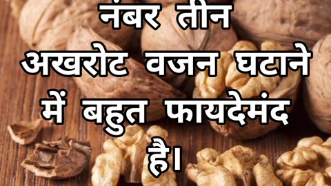 Akhrot Ke Fayde 😲 #walnut #youtubeshorts #amazingfacts #shortvideo #shortvideo #viral