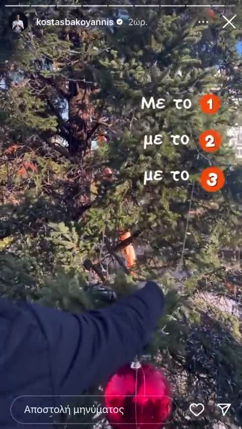 ΜΠΑΚΟΓΙΑΝΝΗΣ ΚΡΕΜΑΣΕ ΤΗΝ ΜΠΑΛΑ