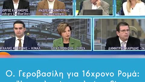 Γεροβασίλη για 16χρονο Ρομά: Ήταν κλοπή ευτελούς αξίας - Δεν έπρεπε να γίνει καταδίωξη