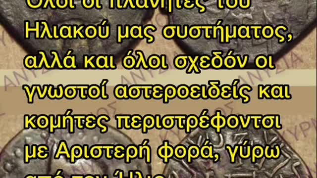 ΤΙ ΔΕΝ ΘΕΛΟΥΝ ΝΑ ΓΝΩΡΙΖΕΙΣ ΈΛΛΗΝΑ.