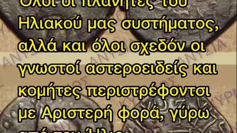 ΤΙ ΔΕΝ ΘΕΛΟΥΝ ΝΑ ΓΝΩΡΙΖΕΙΣ ΈΛΛΗΝΑ.
