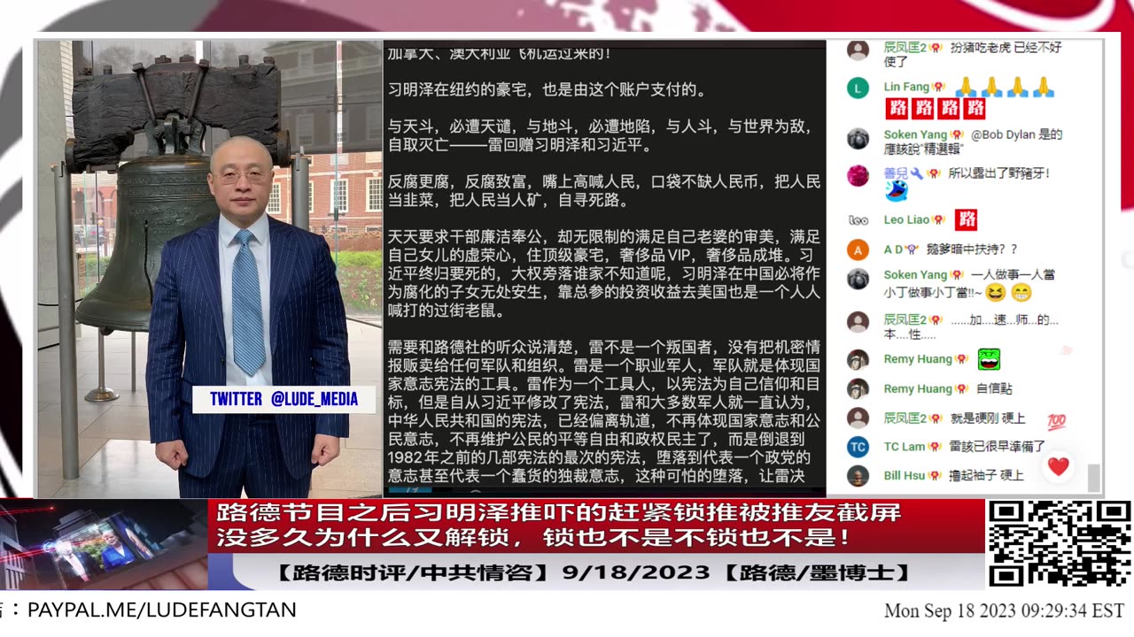 【路德社/中共情咨】路德节目之后习明泽推吓的赶紧锁推，被推友截屏，没多久为什么又解锁，锁也不是不锁也不是意味着什么？今天曝光更多猛料和解锁之前彩蛋！9/18/2023【路德/墨博士】