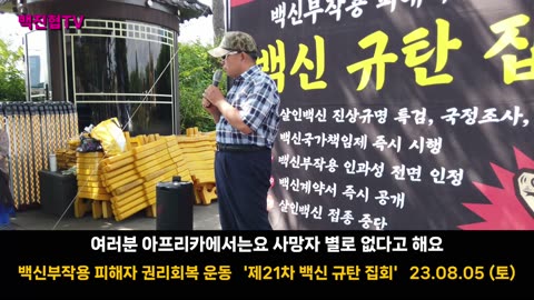 [#59] 코로나 백신은 면역을 파괴해 암, 심장질환, 뇌질환, 자가면역질환 등을 일으킨다.