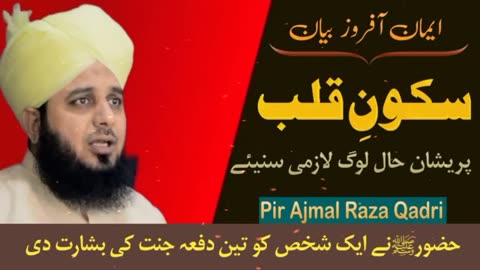 Peer ajmal raza qadri emotional biyan