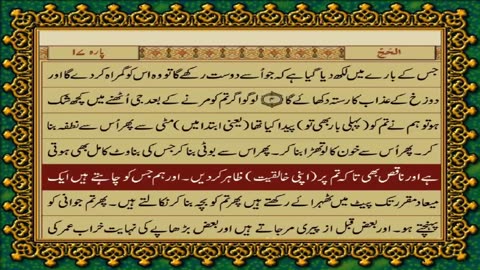 QURAN PARA 17 JUST_ONLY URDU TRANSLATION WITH TEXT HD (FATEH MUHAMMAD JALANDRI)