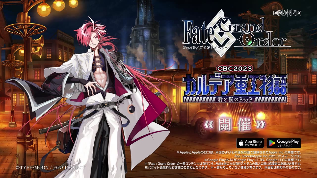 【新CM】Fate/Grand Order TVCM CBC2023告知 Lostbelt ver.