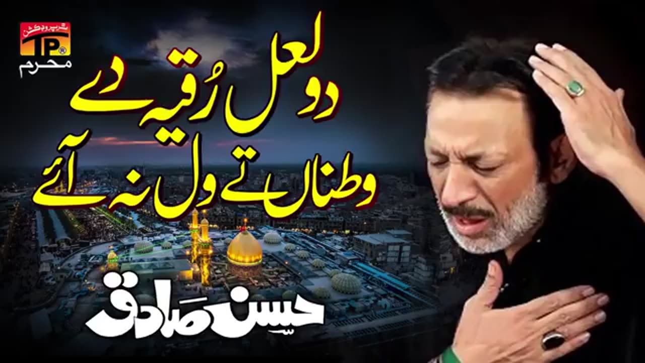 Hassan Sadiq Noha Do Lal Ruqayya sa day watnan ty wal nai aye