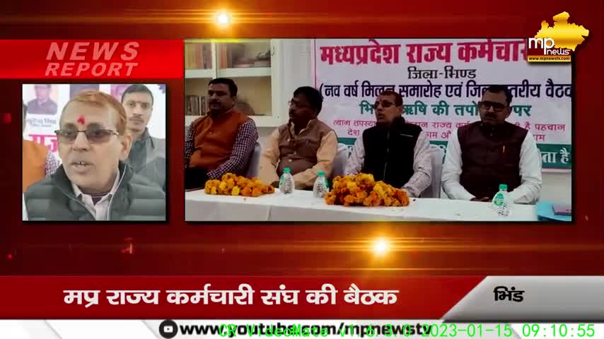 MP राज्य कर्मचारी संघ की बैठक, पुरानी पेंशन बहाली पर हुई बात! MP News Bhind