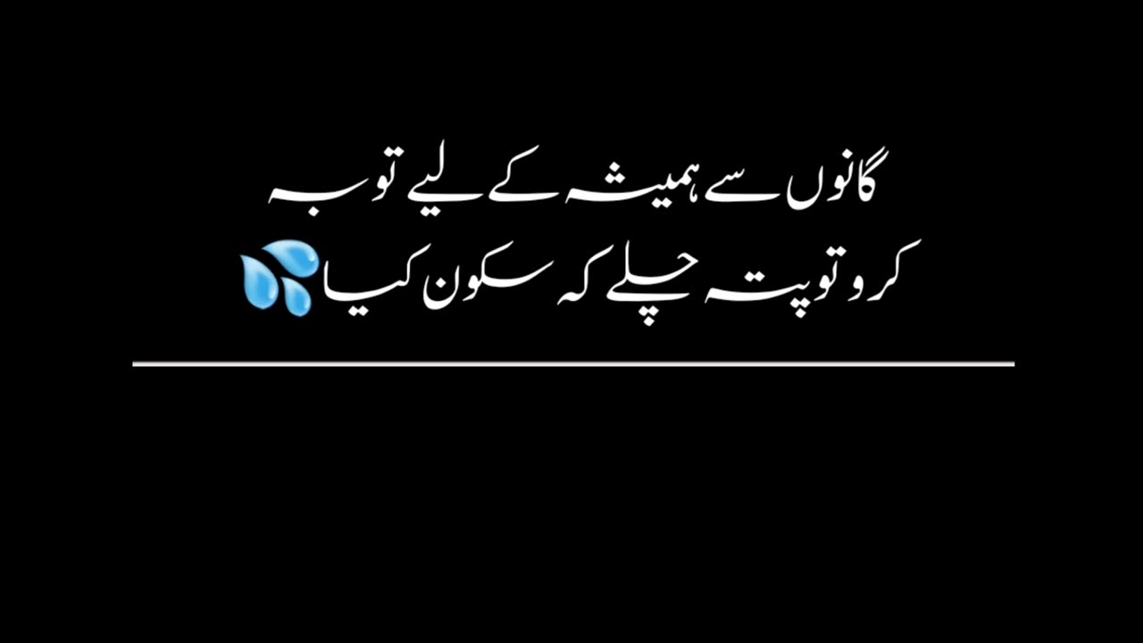 Beshak dill to Sakoon Allah Ko yaad Karna Sa Ha| Islamic status for whatsapp #blackscreenstatus