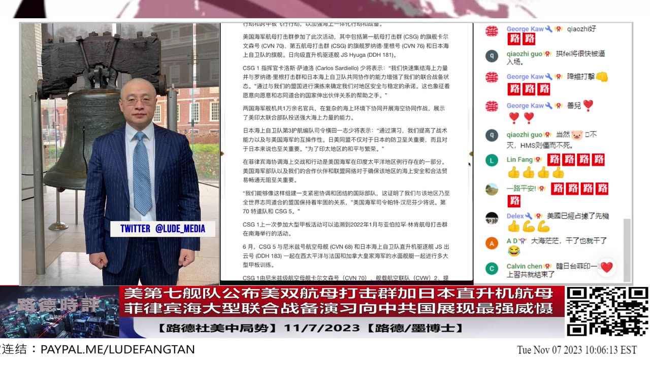 【路德社美中局势】美第七舰队公布美双航母作战群加日本直升机航母于菲律宾海域大型联合演习，全方位无死角向中共国南中国海台海控制企图展现威慑力，美航母联合战备阶段完成；11/7/2023