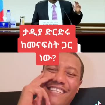 ዱቄቷ ህወሐት ከየት መጣች
