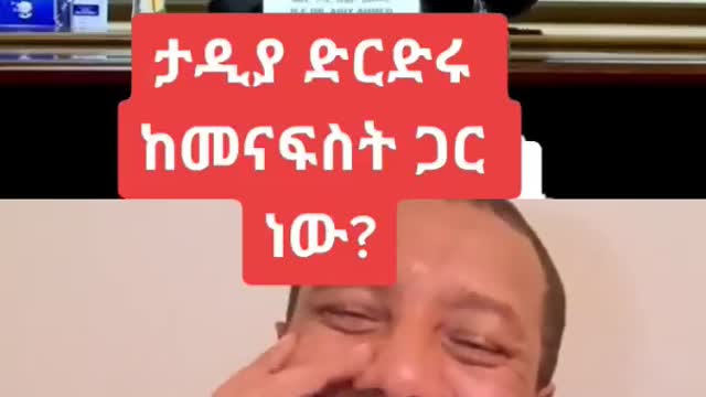 ዱቄቷ ህወሐት ከየት መጣች