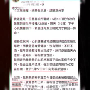 “台灣全體民眾都是受害者_經濟、身體受到傷害甚至死亡”！人民合作，齊心幫助更多“新冠疫苗實驗針劑C_19 vaccine受害者”，將“真相Truth、權利Freedom/Right”大聲喊出～