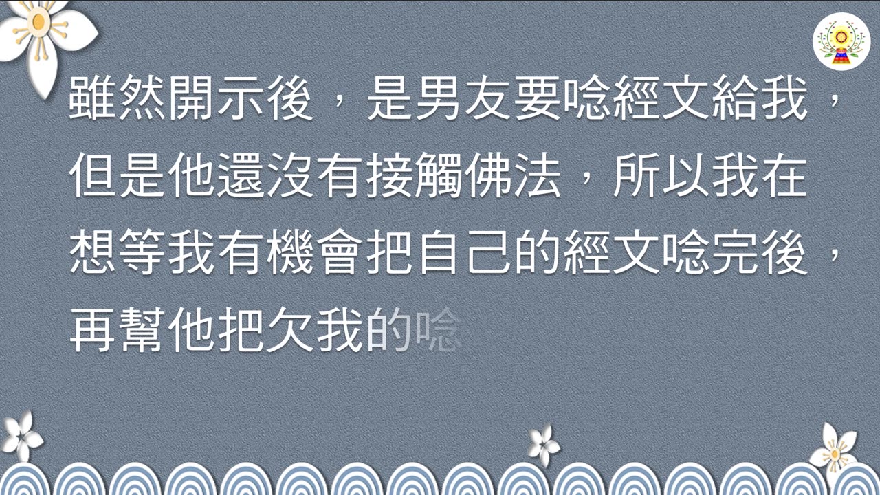 要將經文內化為己所用，方是正確的方向