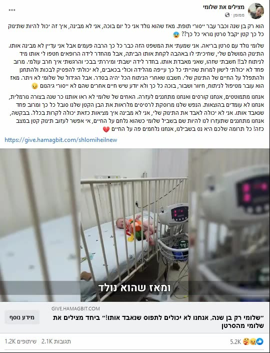 שלומי הקטן רק נולד וכבר אובחן חולה בסרטן ריאה איך תינוק מקבל סרטן למישהו יש השערה 5.6.2023