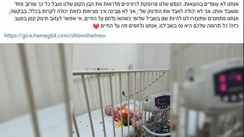 שלומי הקטן רק נולד וכבר אובחן חולה בסרטן ריאה איך תינוק מקבל סרטן למישהו יש השערה 5.6.2023