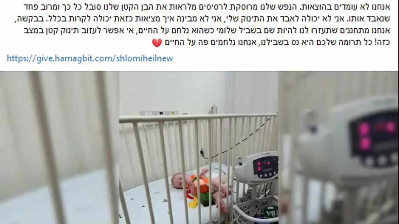 שלומי הקטן רק נולד וכבר אובחן חולה בסרטן ריאה איך תינוק מקבל סרטן למישהו יש השערה 5.6.2023