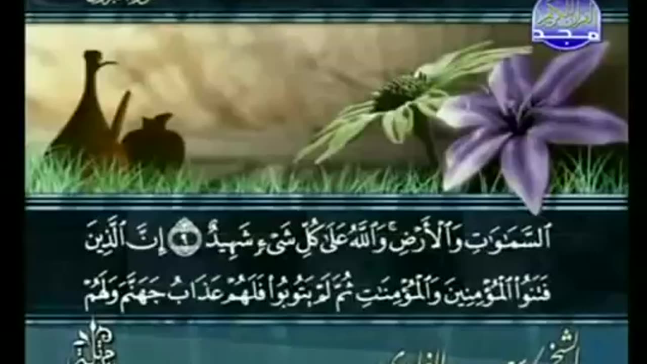 complete Quran Arabic Juz' 30 Shaikh Saad Al Ghamdi