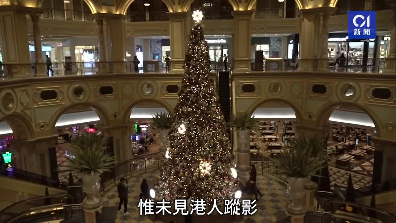 港澳通關直擊|議事亭前地平安夜晚人流稀疏 賭場未重拾熱鬧氣氛|01新聞|澳門|聖誕節|平安夜|威尼斯人